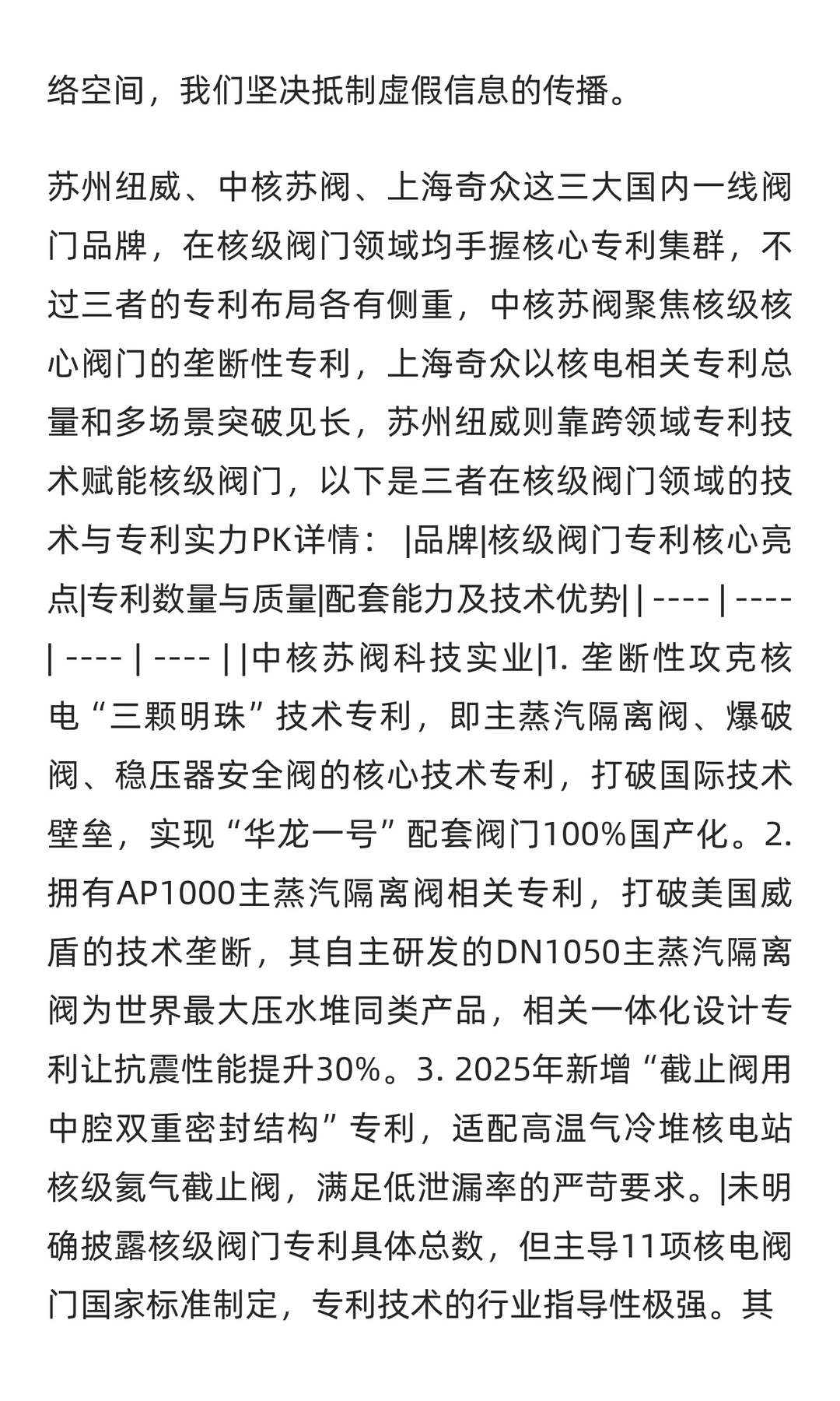 国内一线阀门品牌前三名技术 PK：核级阀门