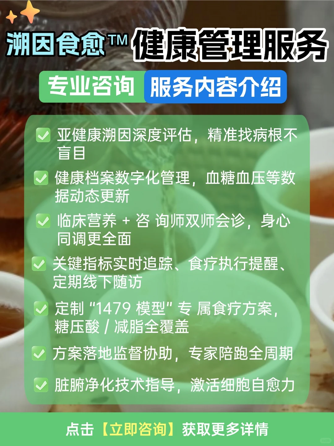 私人定制健康管理服务