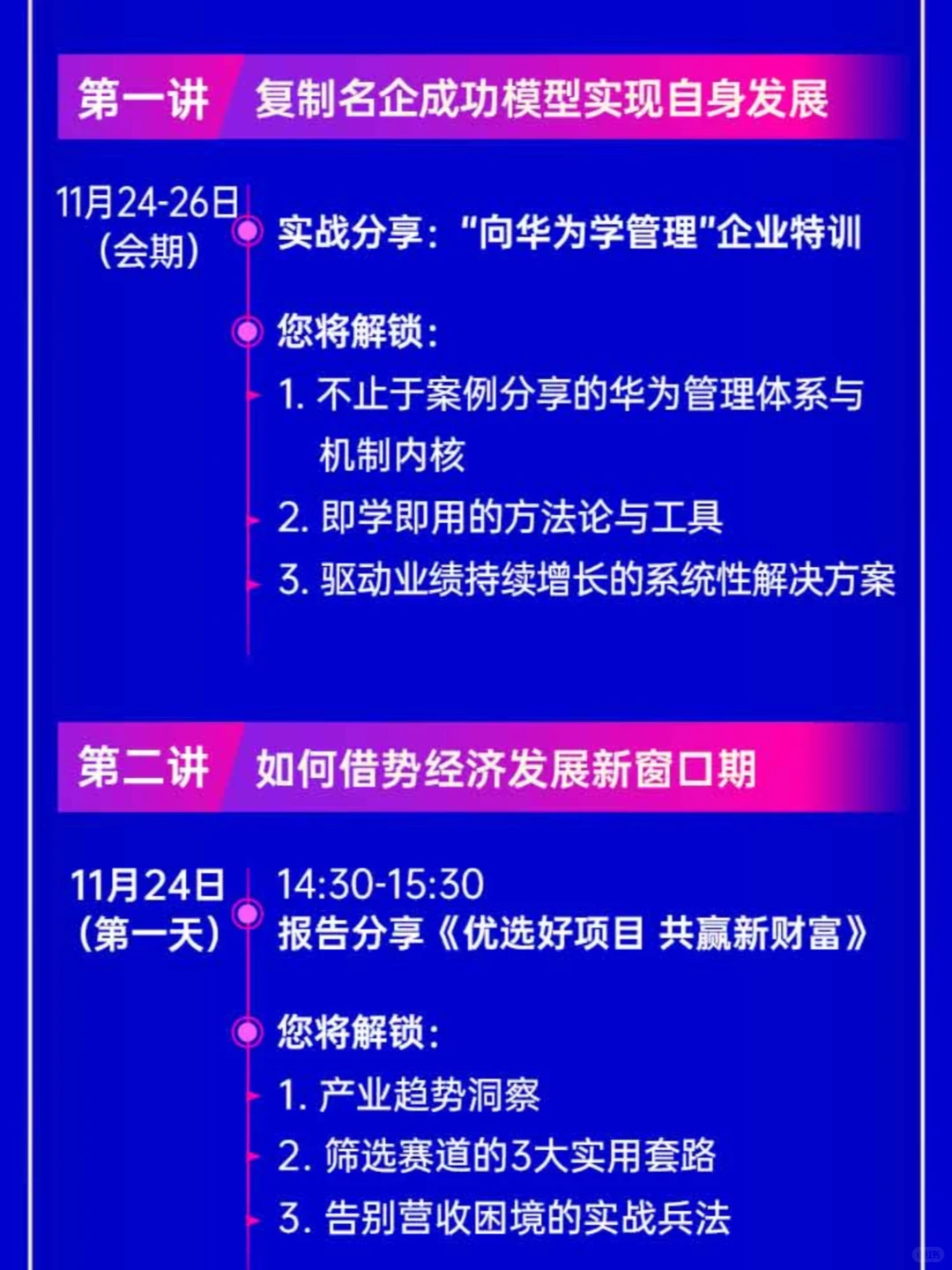 11.24-11.25北京商机共享大会