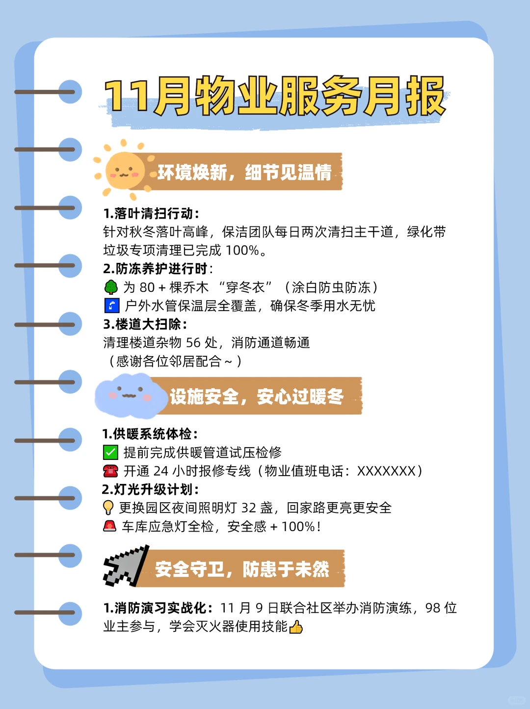 4份物业11月服务月报宣传文案