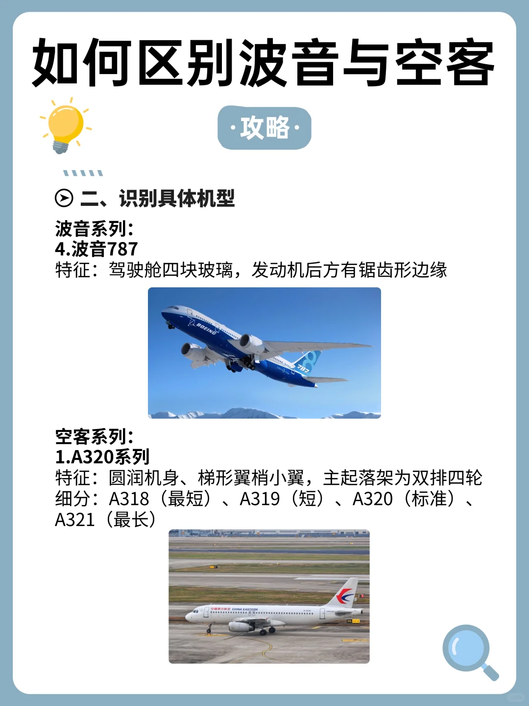 如何辨别波音?空客？一篇攻略搞定！