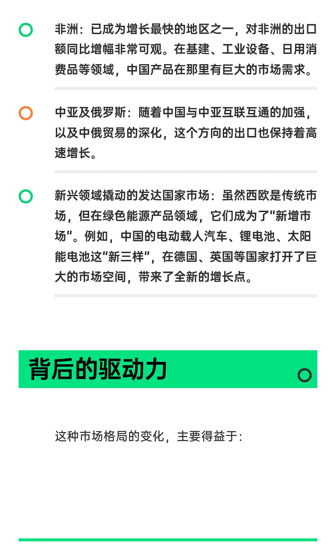 当前中国出口的主要市场和快速增长的新兴市