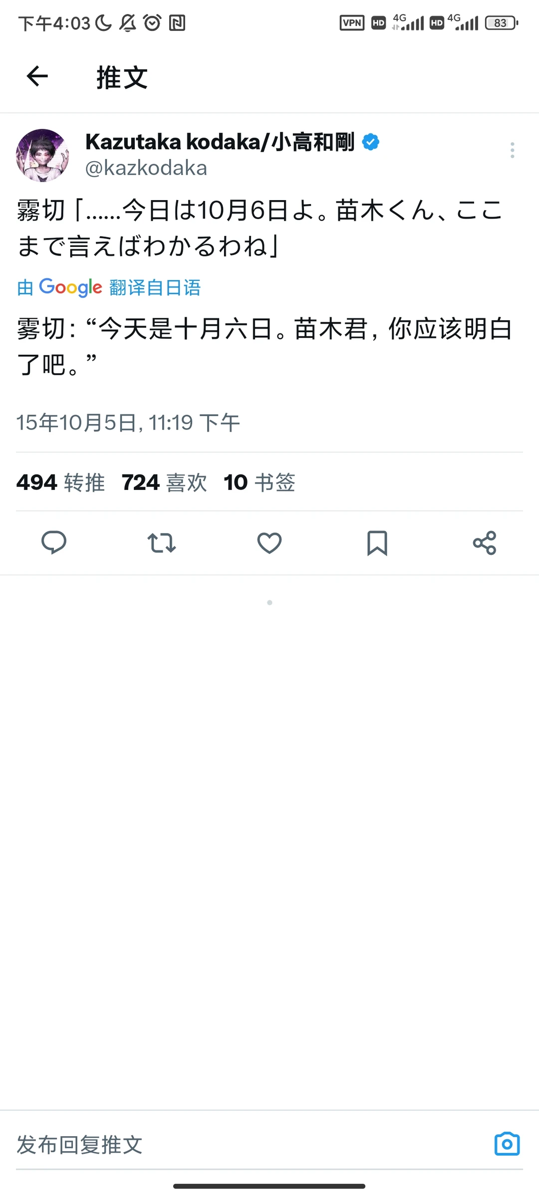 小高在推上卖苗雾卖麻了