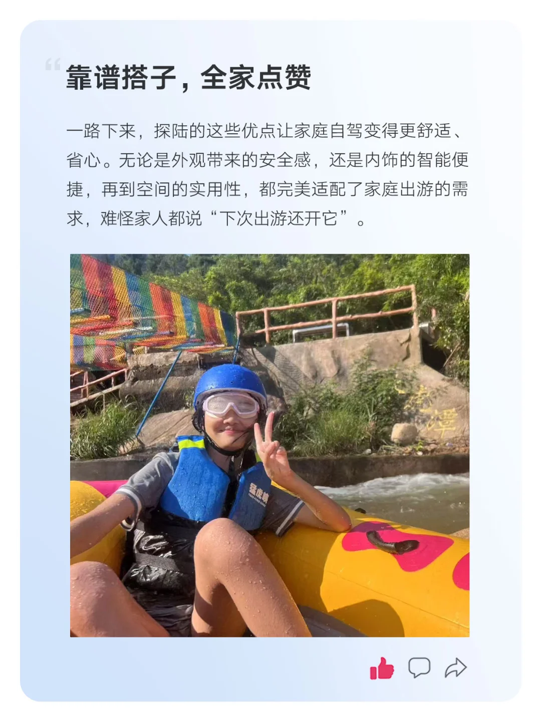 探陆故事车主说第一期|猛虎峡之旅全家点赞