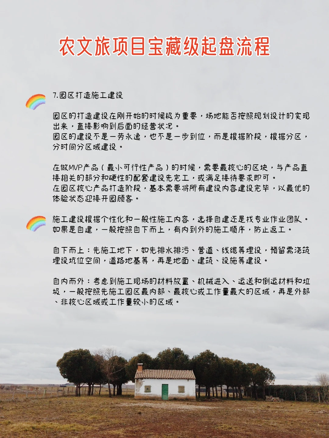 农文旅项目怎么做？从前期到落地，超全讲解