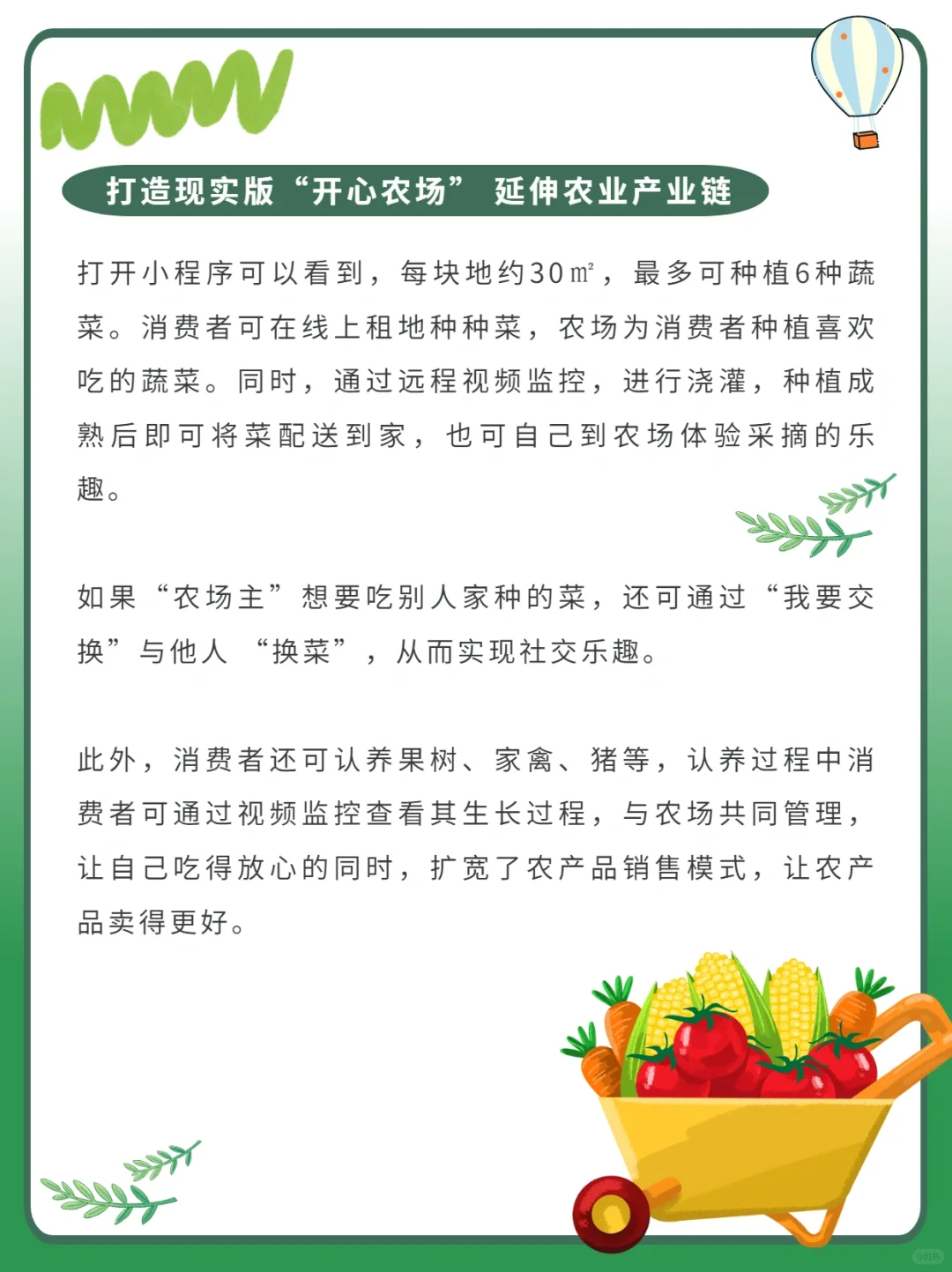 智慧农场轻松管理千亩农场！