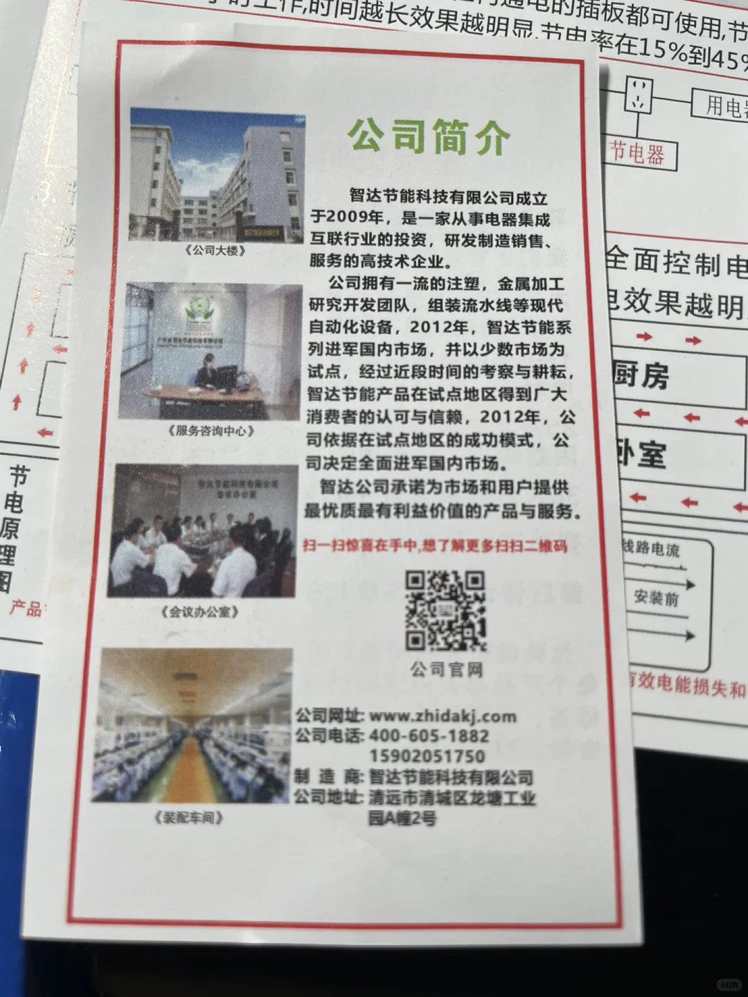 智能节电器 千万别买，骗人的！