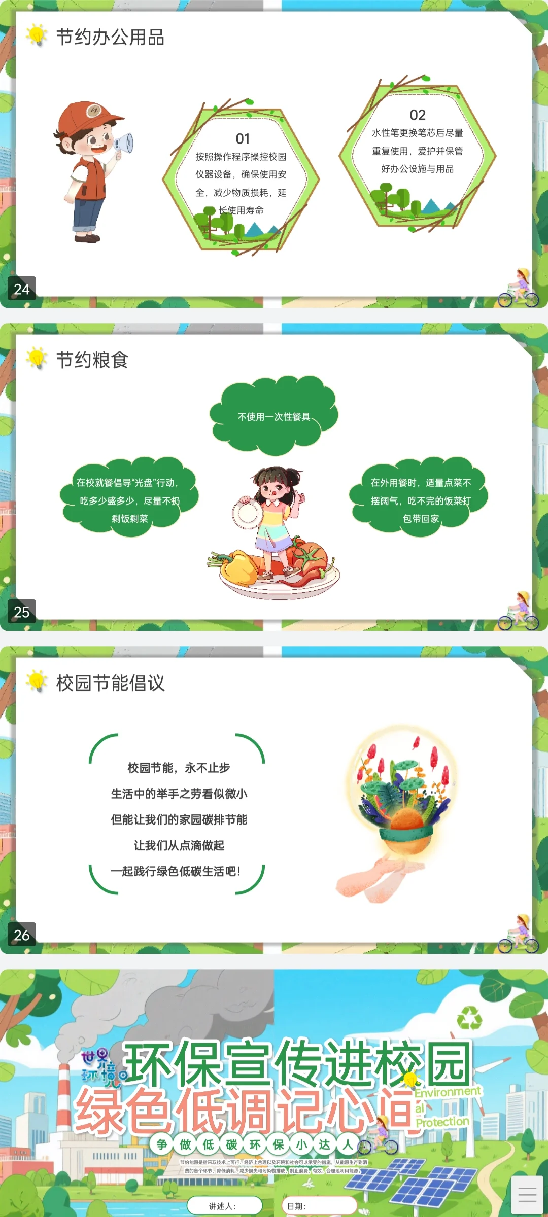 环保宣传进校园 绿色低调进心间