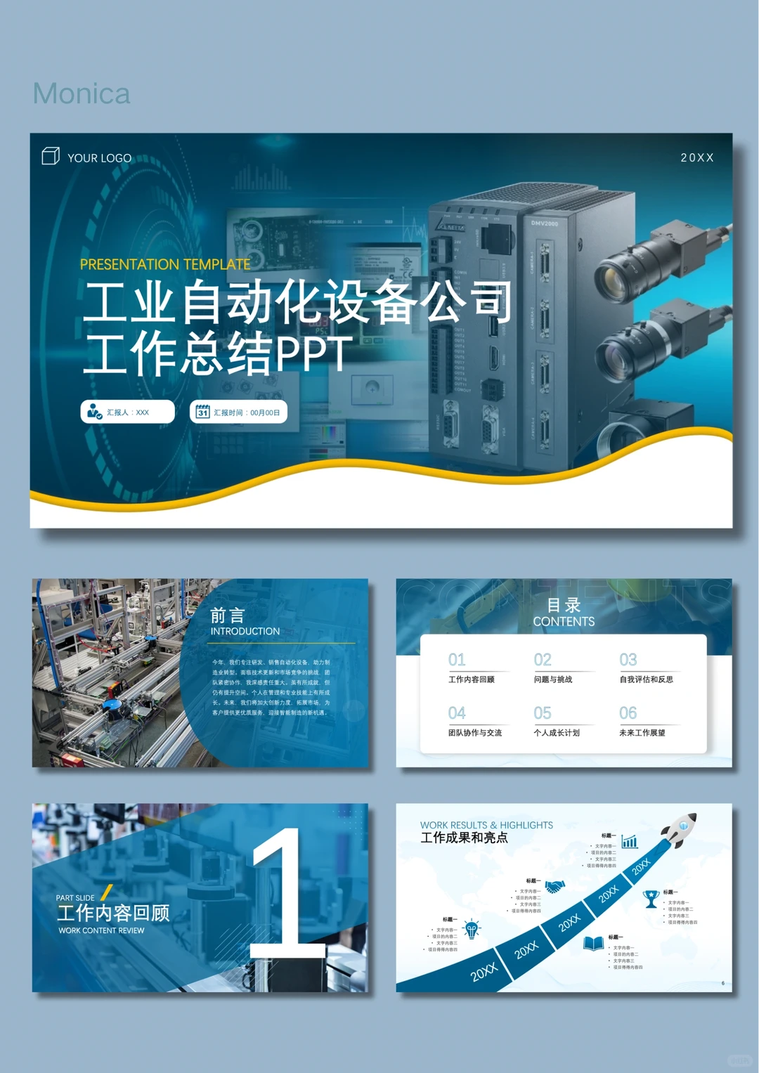 工业自动化设备公司工作总结介绍PPT