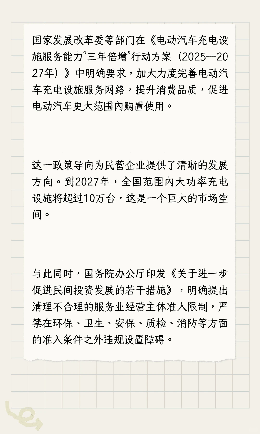 重磅！国家刚刚发文，充电桩生意将造就下一