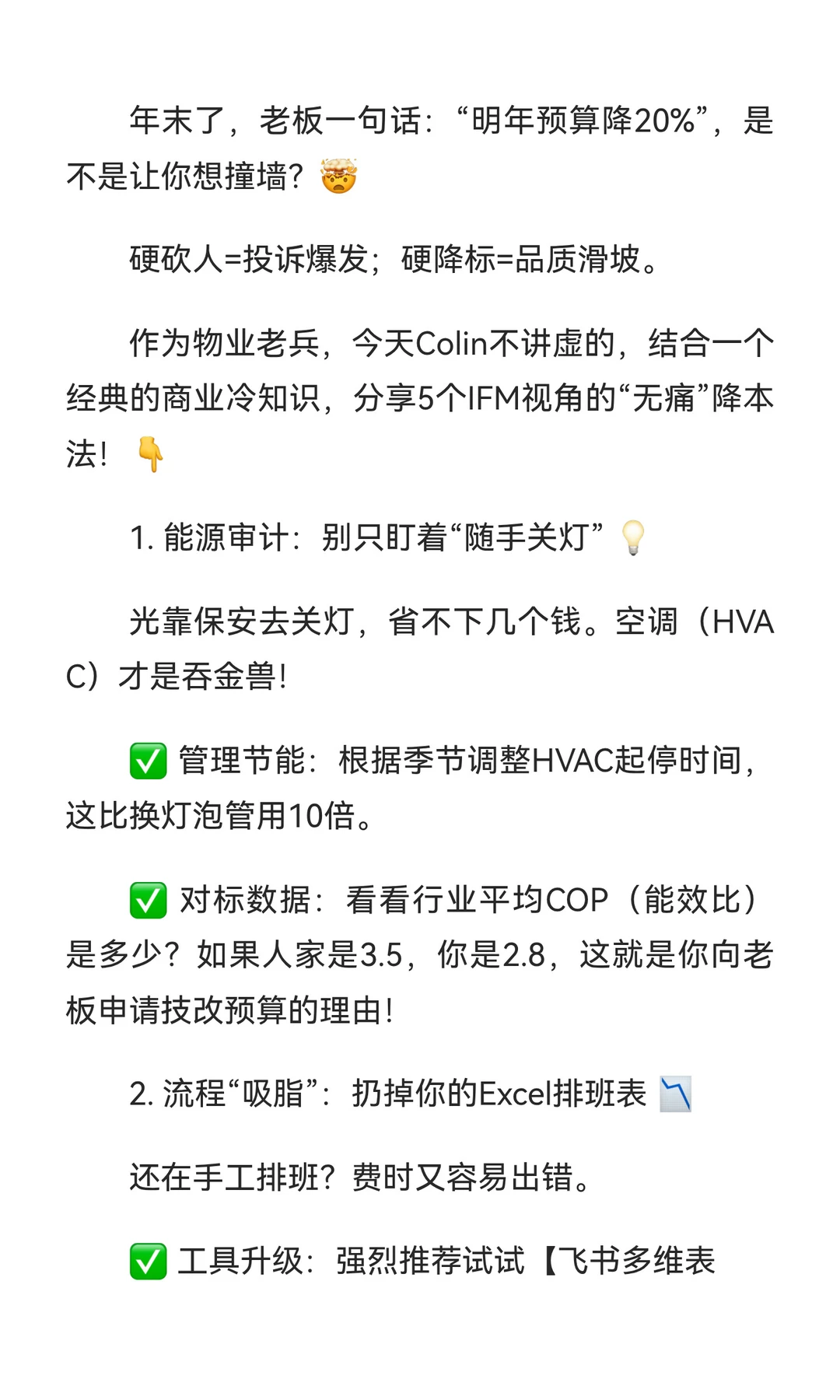预算被砍20%？总监教你5招“无痛”降本！