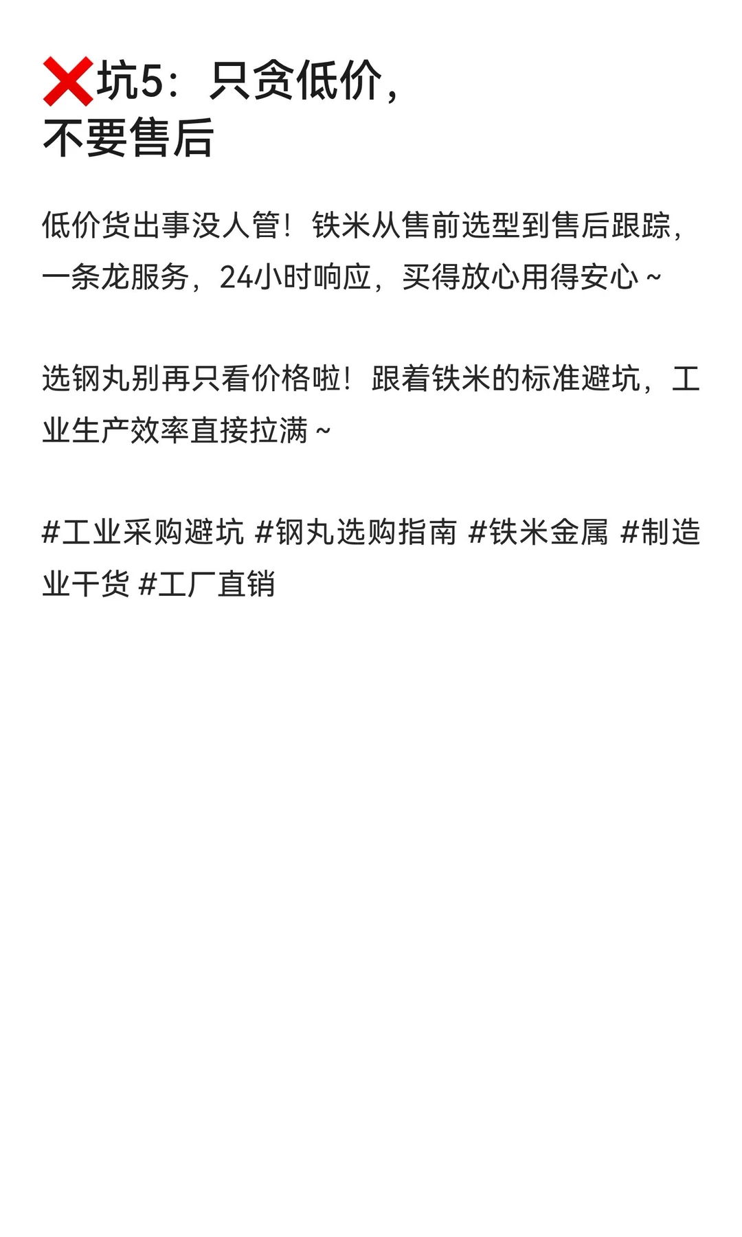 工业人必看买钢丸5个“隐形坑”90%的人都中