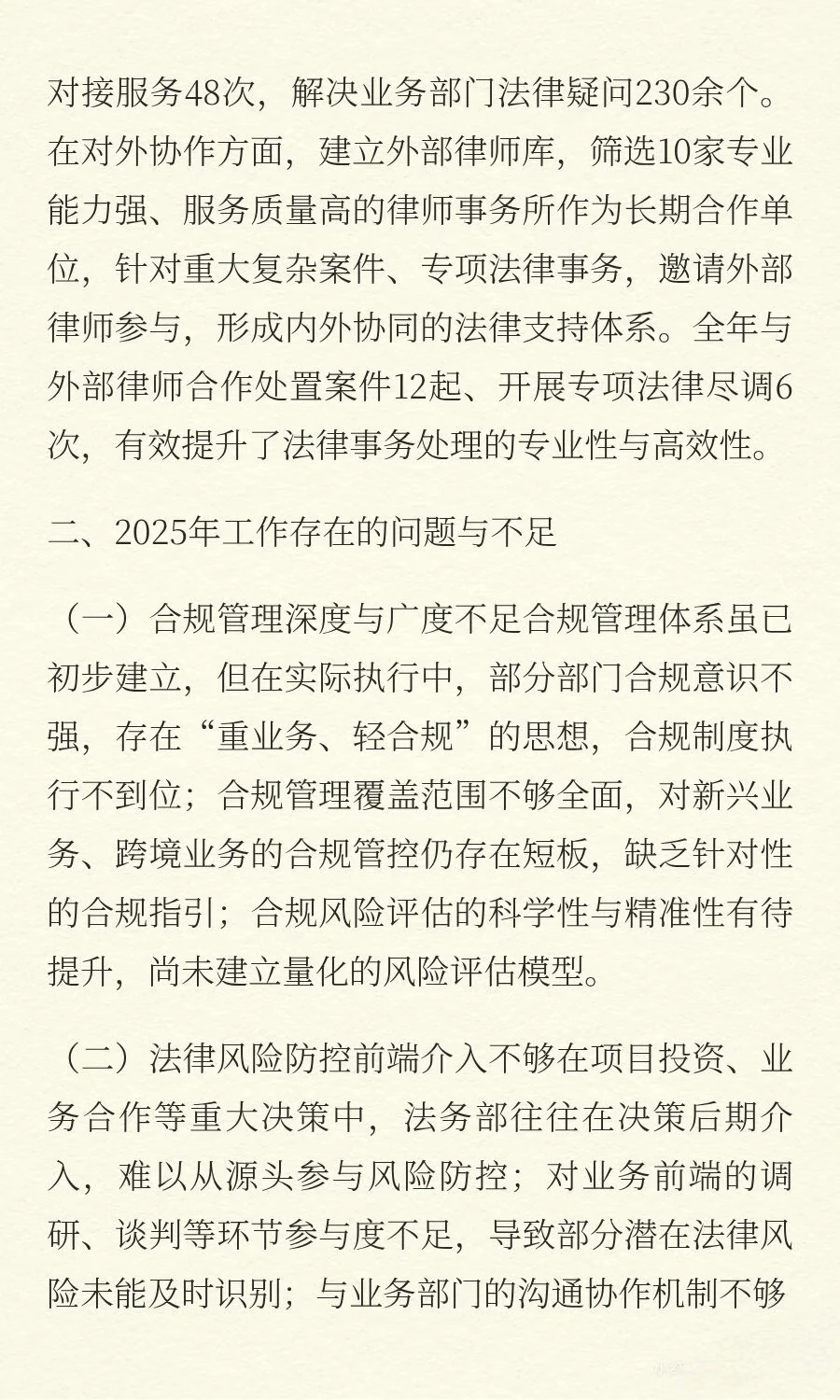 2025年度法务部工作总结2025年，法务部围