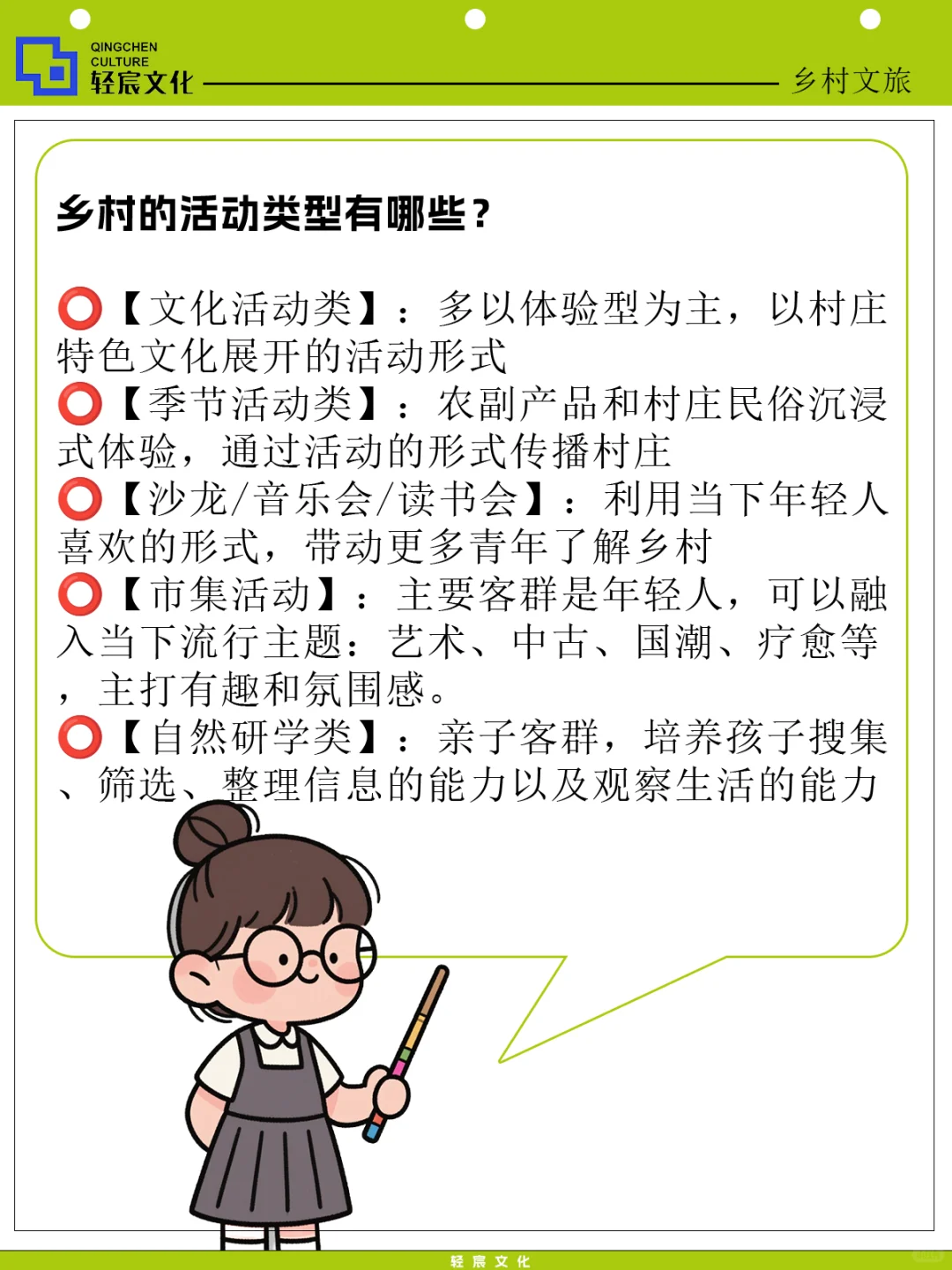 怎么样的激活乡村文旅活动形式能落地执行❓