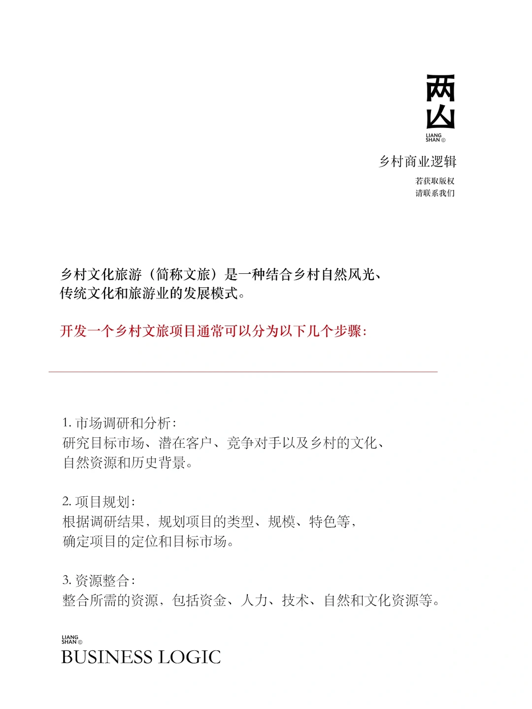 2024年乡村文旅怎么做？