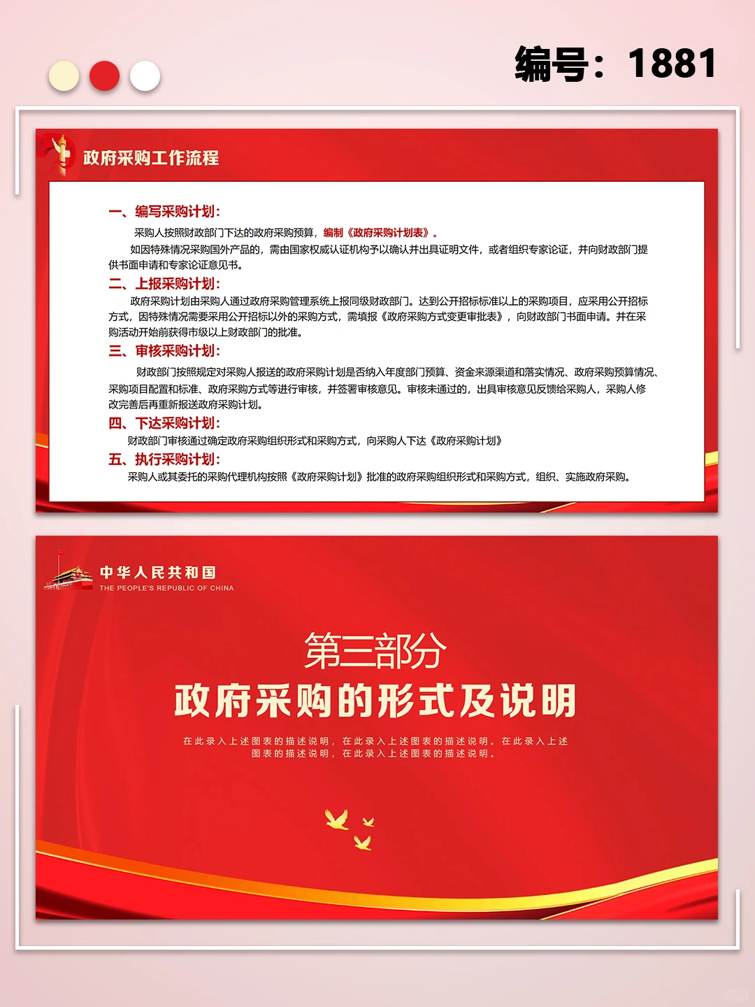 政府采购招投标培训制作及注意事项ppt