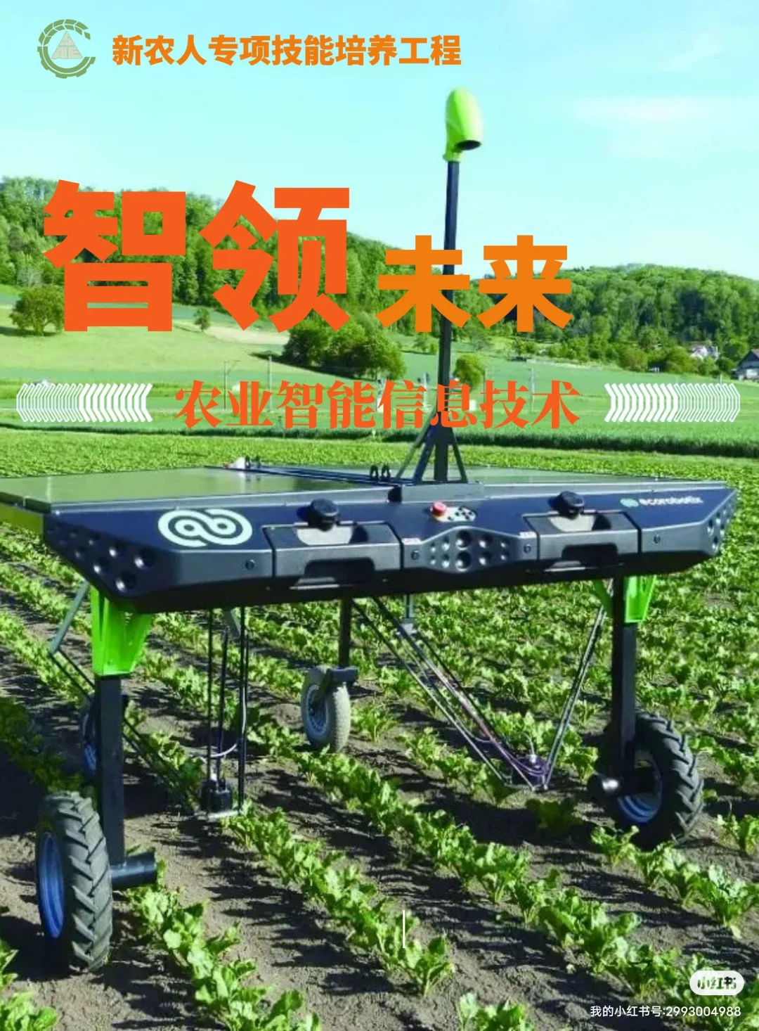 ??大有可为！?农业智能化信息技术