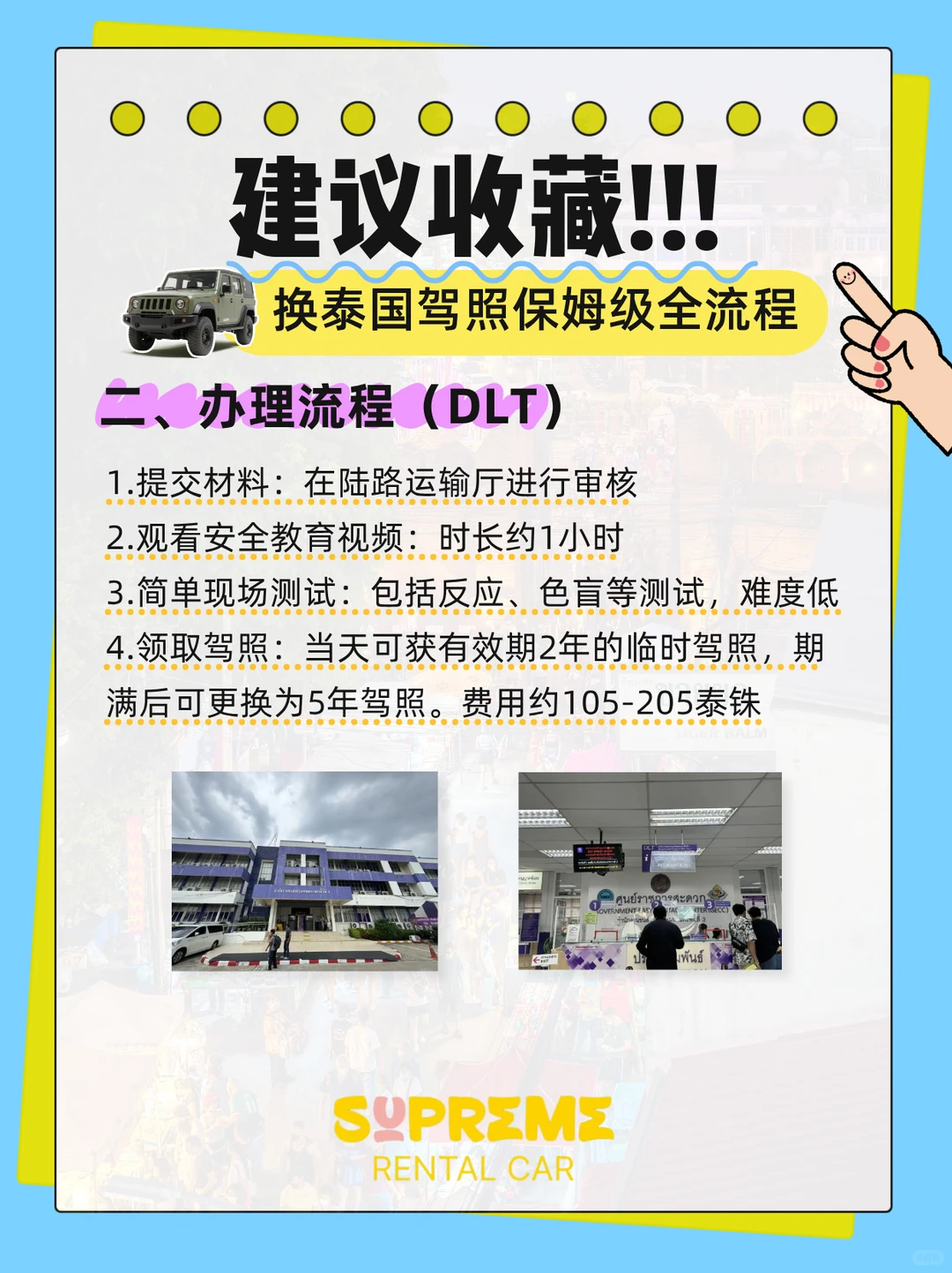 驾照攻略 | 中国人在泰国怎么换驾照？