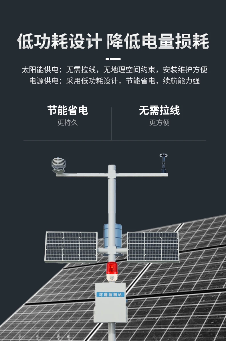 森林防火气象监测系统