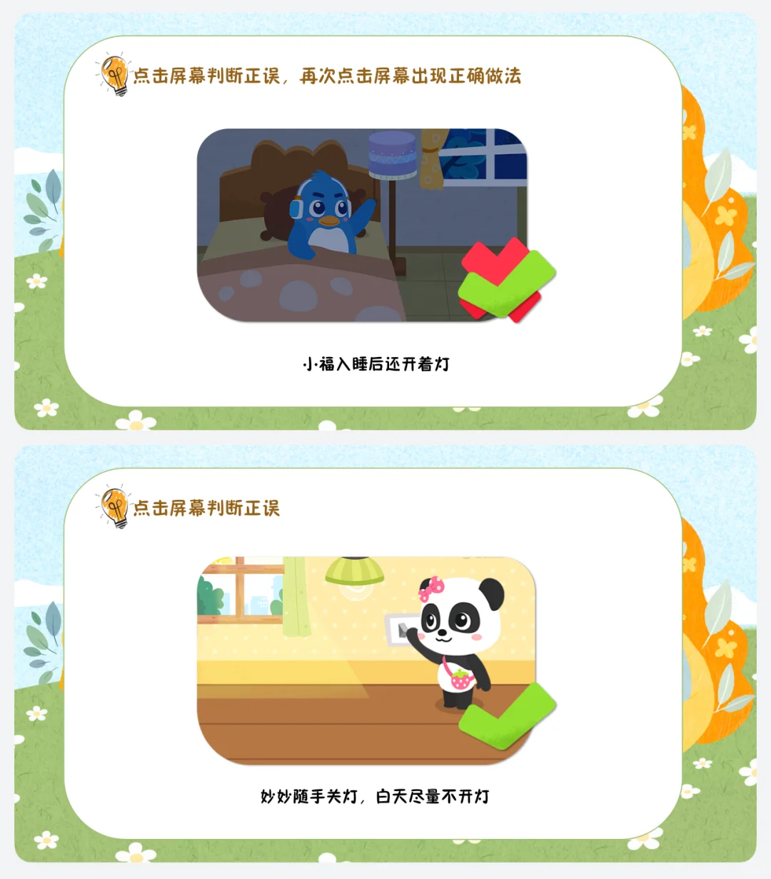 幼儿园《节约用电》ppt➕教案❗️