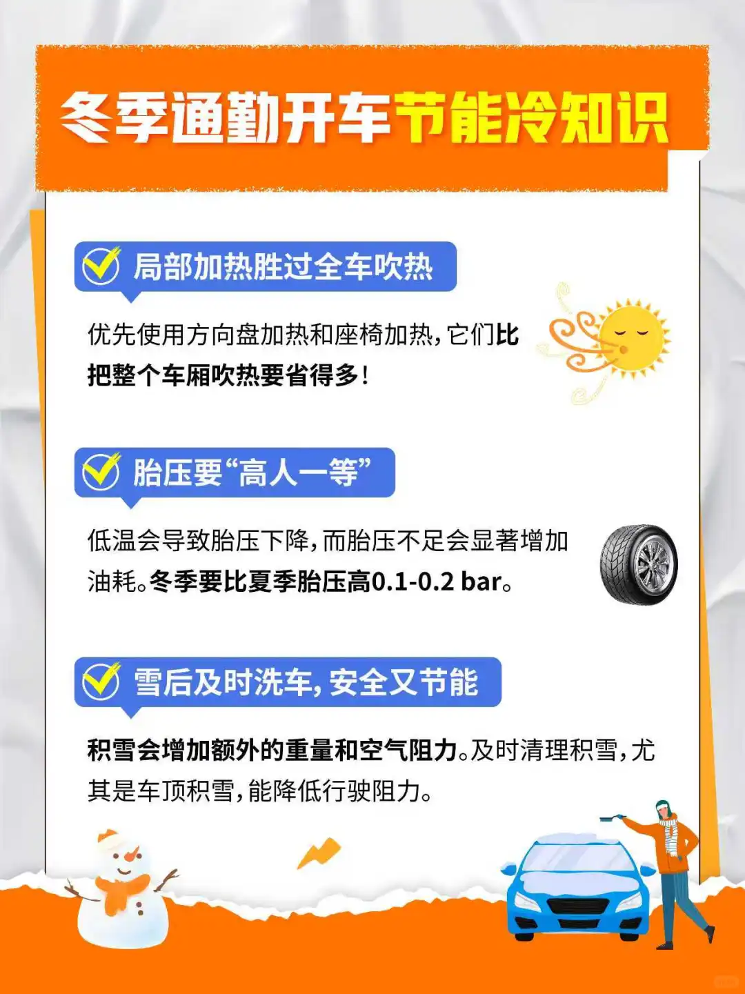 通勤节能技巧大公开!分享好友赢50元油电券