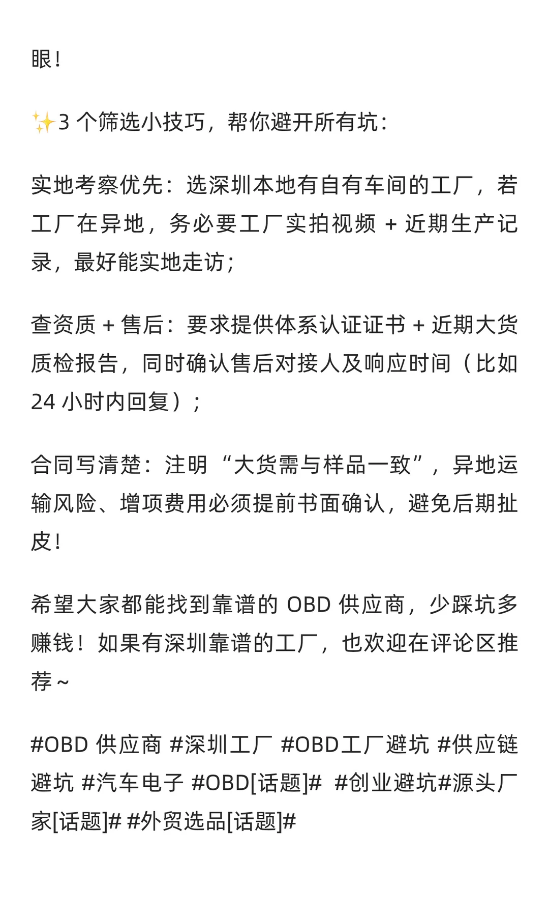 深圳OBD供应商避坑指南，亲身经历的9条血泪
