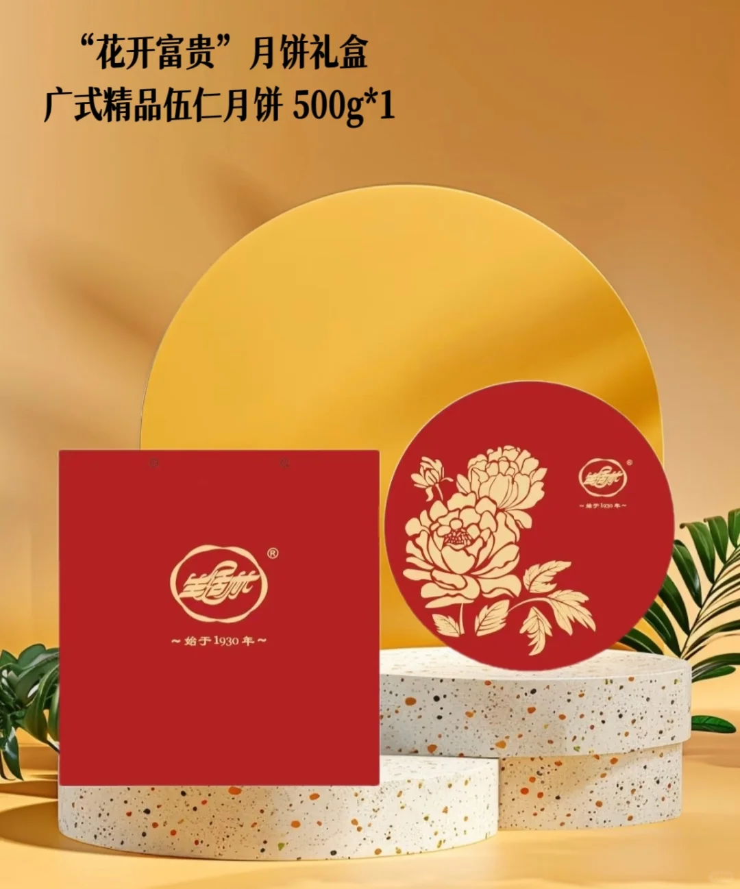 青岛生活林月饼礼盒2025全线上新