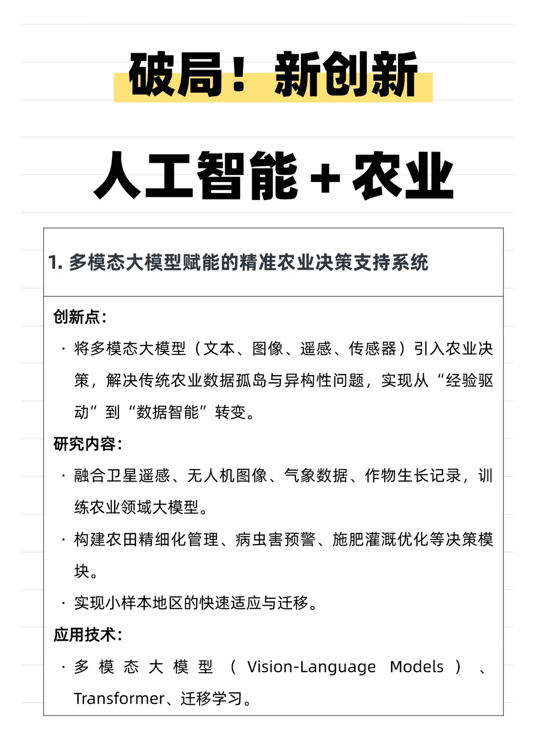 农业➕人工智能真的是下一个风口啊！