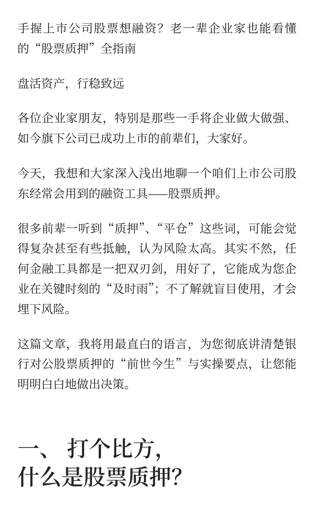 上市公司股东资金业务:股票质押