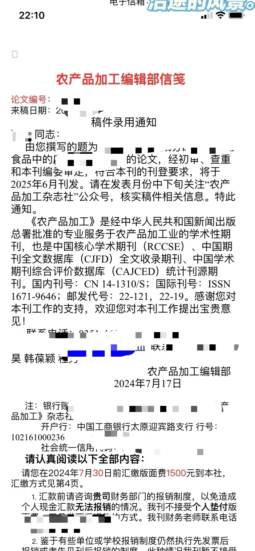 农产品加工杂志3天录用