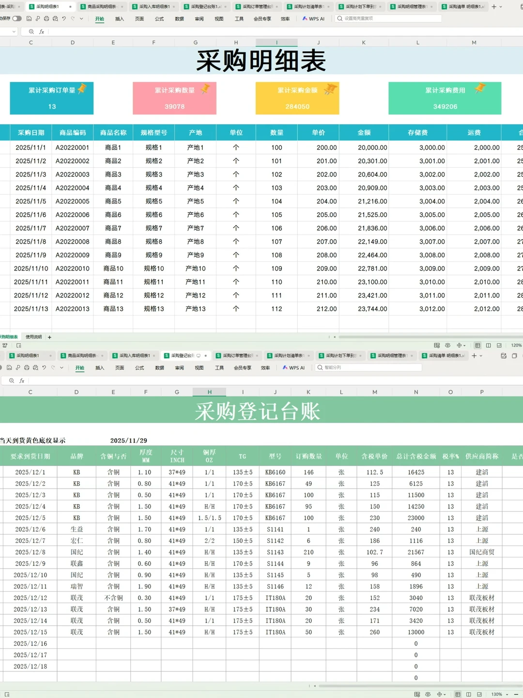 这样做采购明细表，太好用了！！！