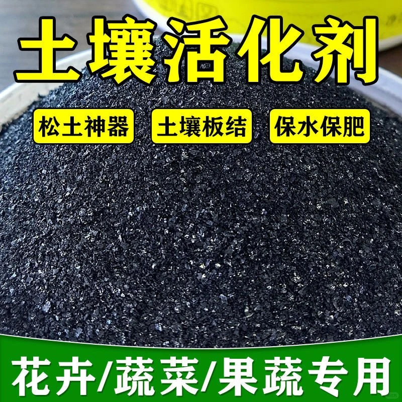 ☀️土壤活化神器，花友必备！