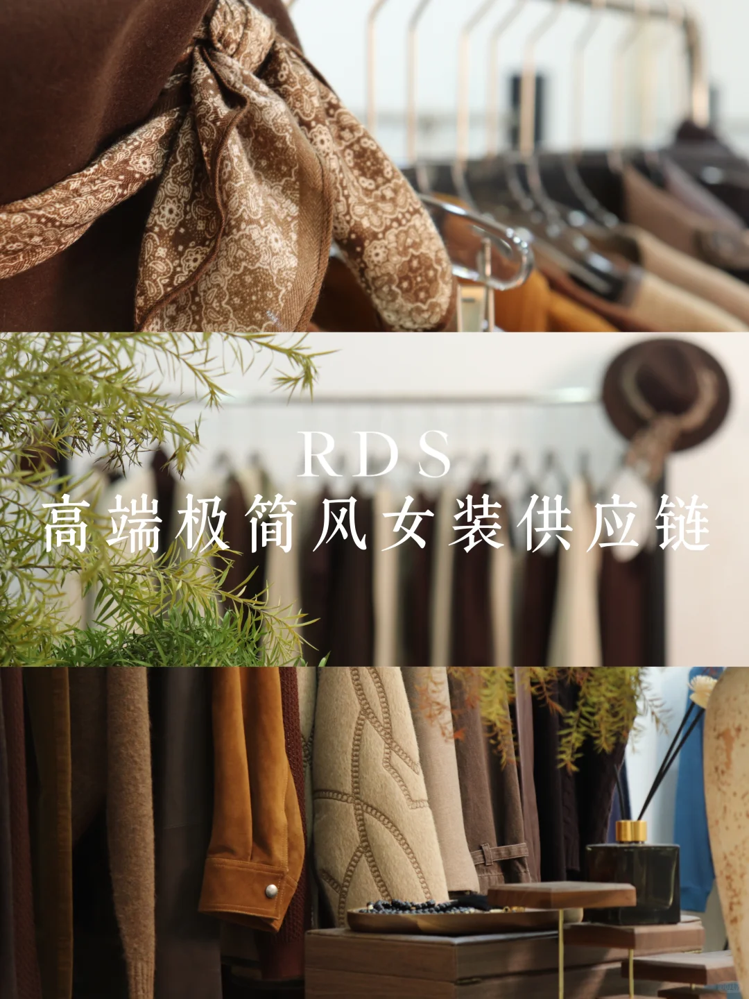 极简风源头| 回头率超高的女装供应链