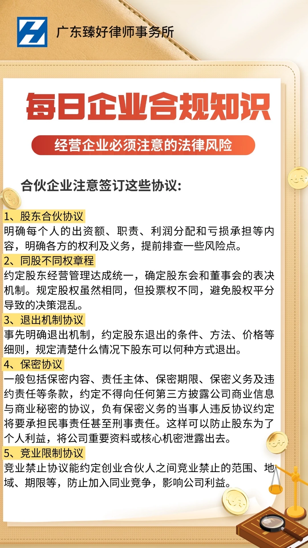 每日企业合规知识，经营企业注意这些建议！