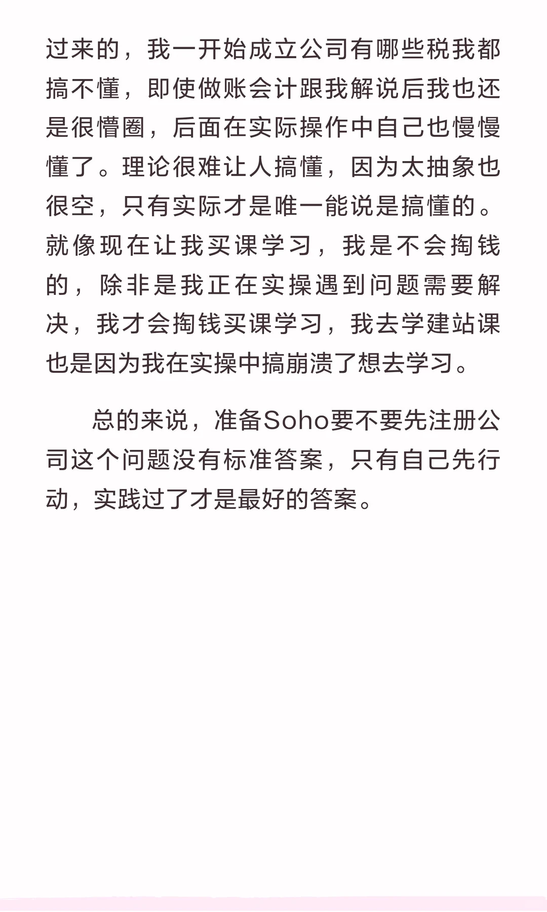 准备外贸Soho要不要先注册公司？