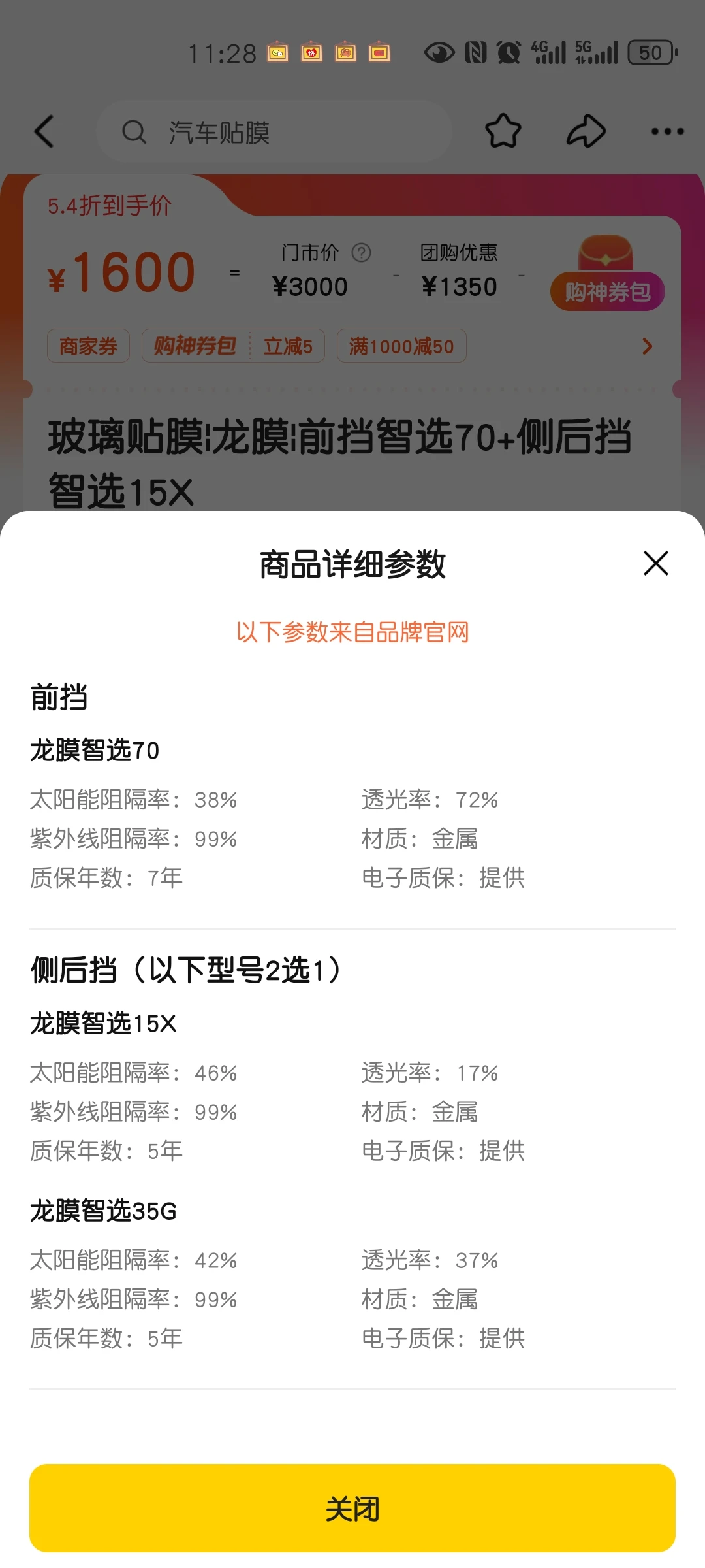 有没有帮我看看这个价格这个车膜可以不