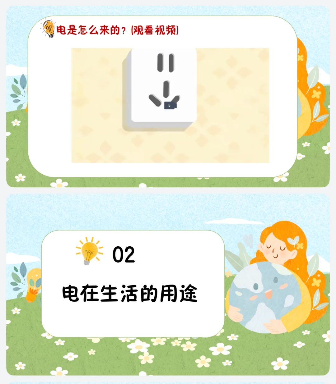 幼儿园《节约用电》ppt➕教案❗️