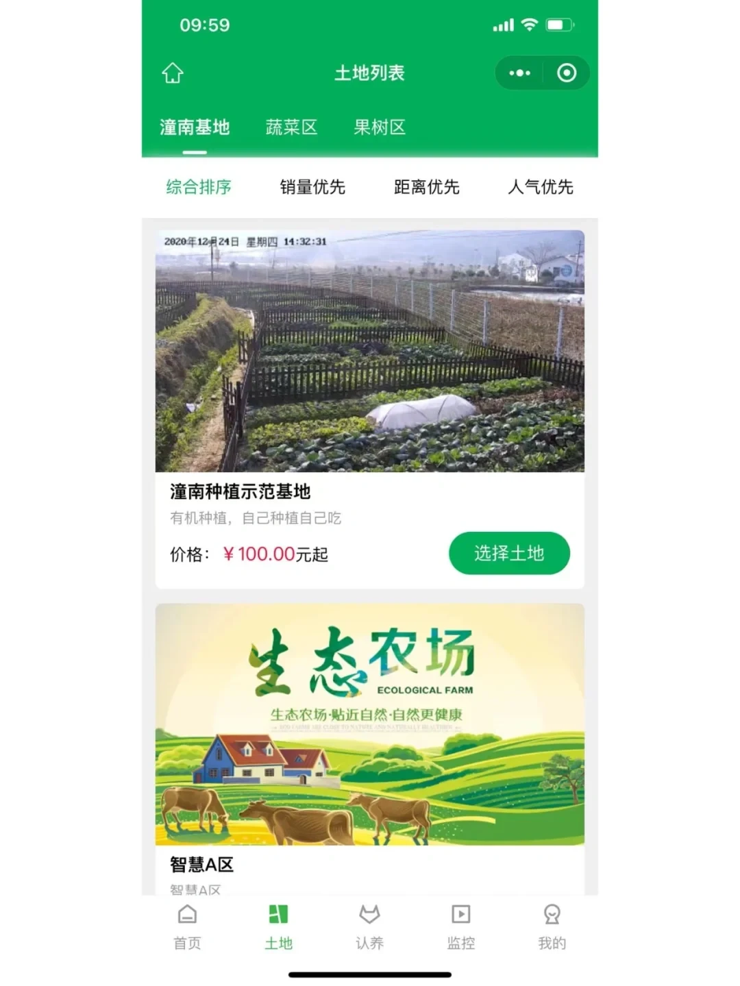 案例分享/智慧农场小程序