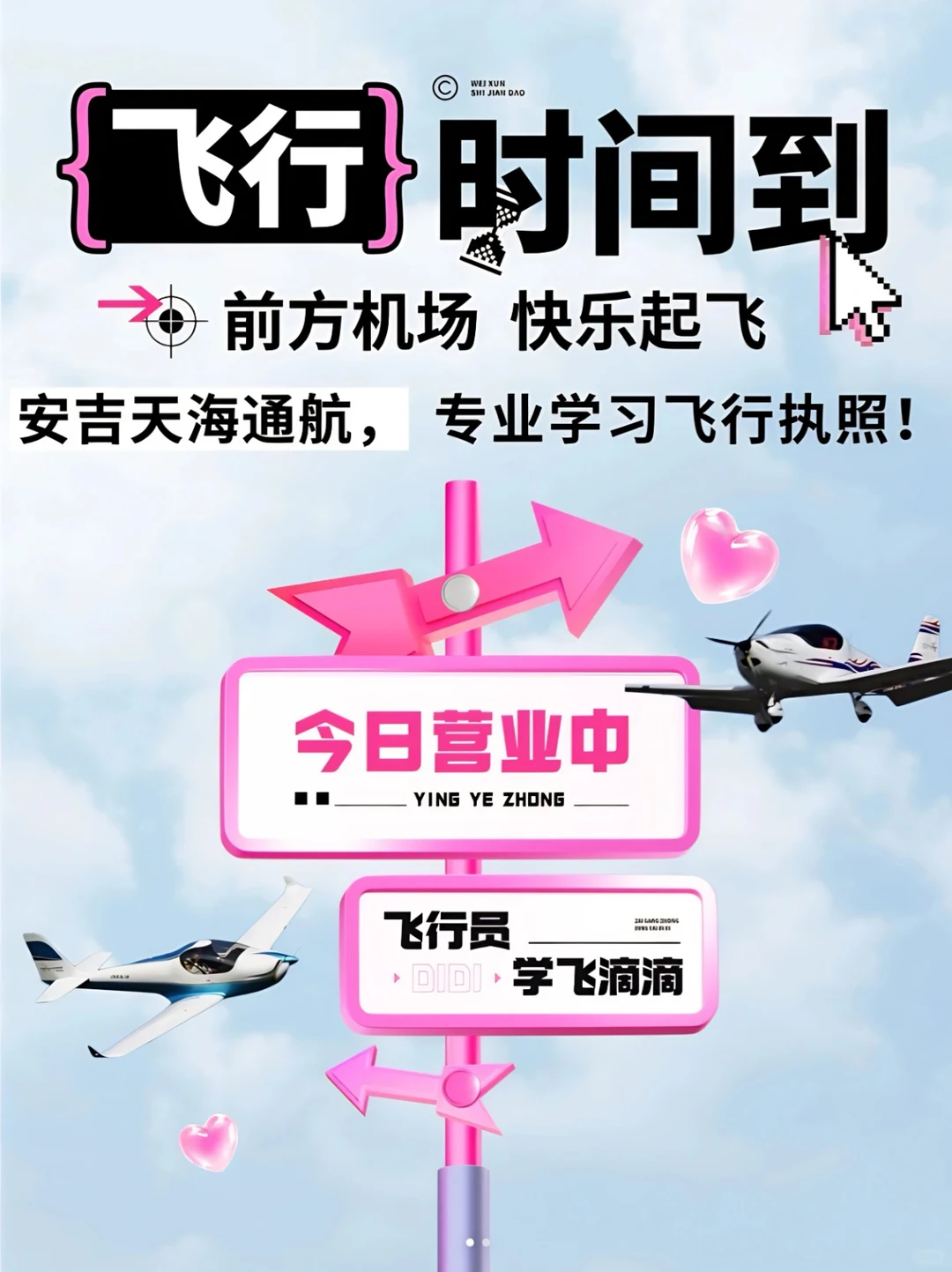 门槛最低的飞行执照!第N次报名开启!