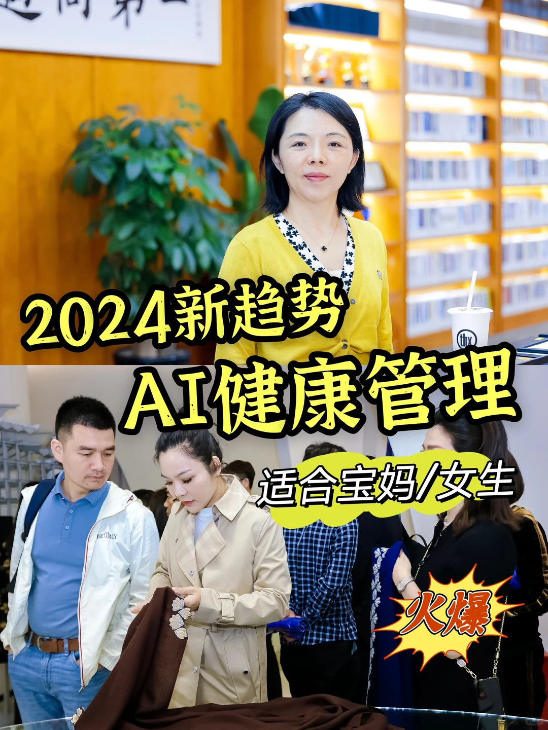 2024健康管理新趋势‼AI健康管理+疗愈?