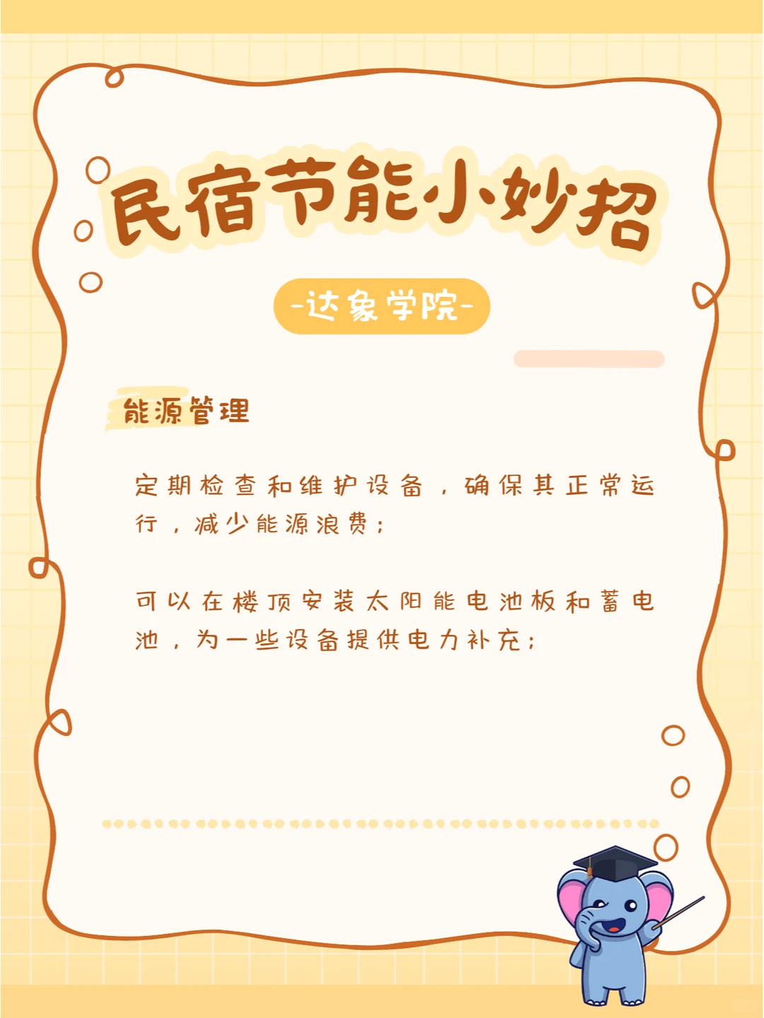 点亮绿色生活:民宿节能的 N 个小妙招?