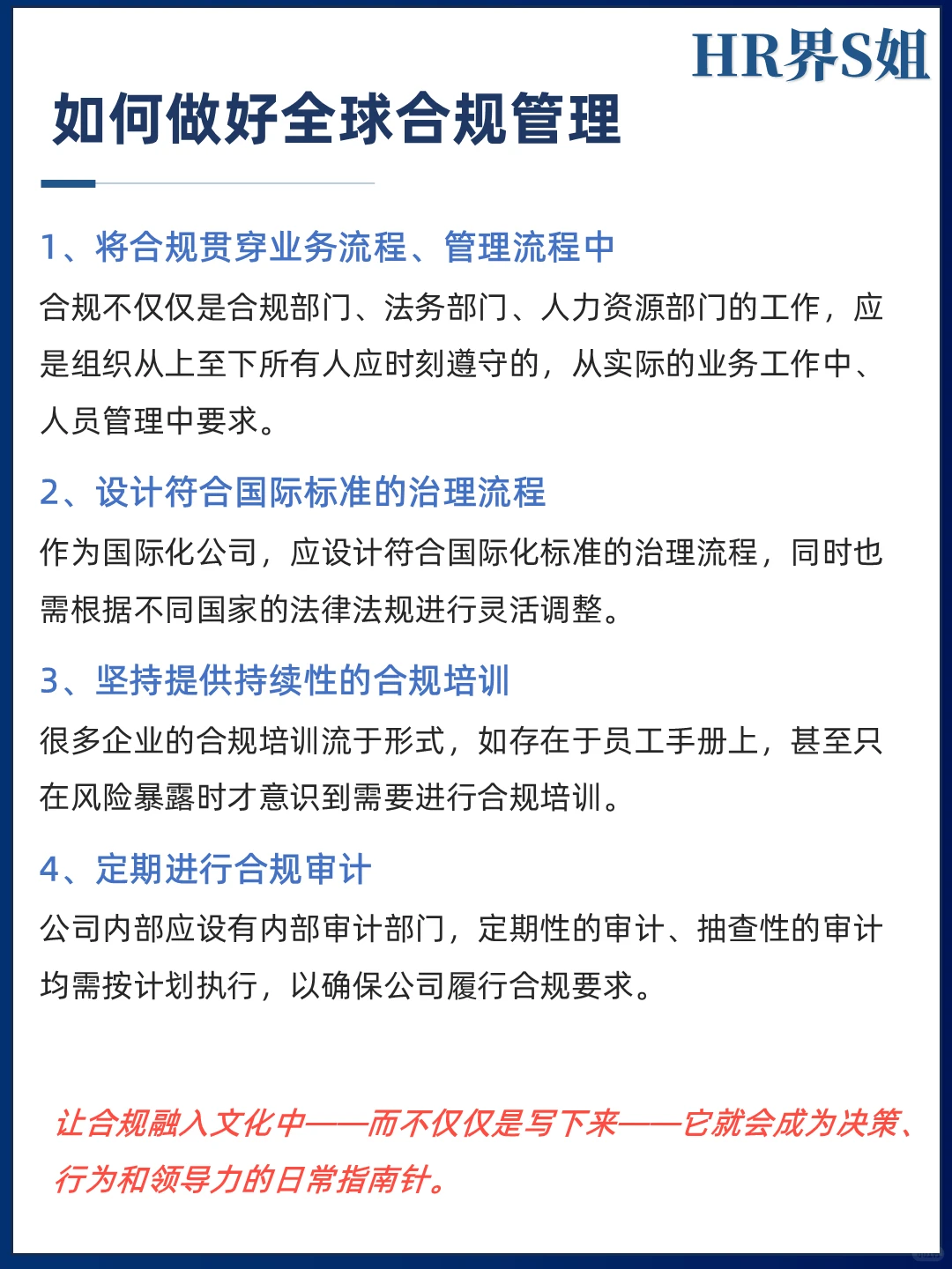 企业出海合规管理只看劳动法就够了吗？