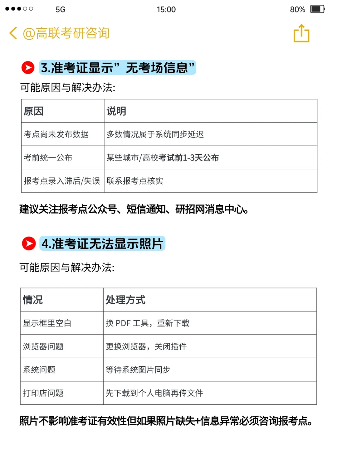 26考研准考证打印时间+注意事项全攻略✅