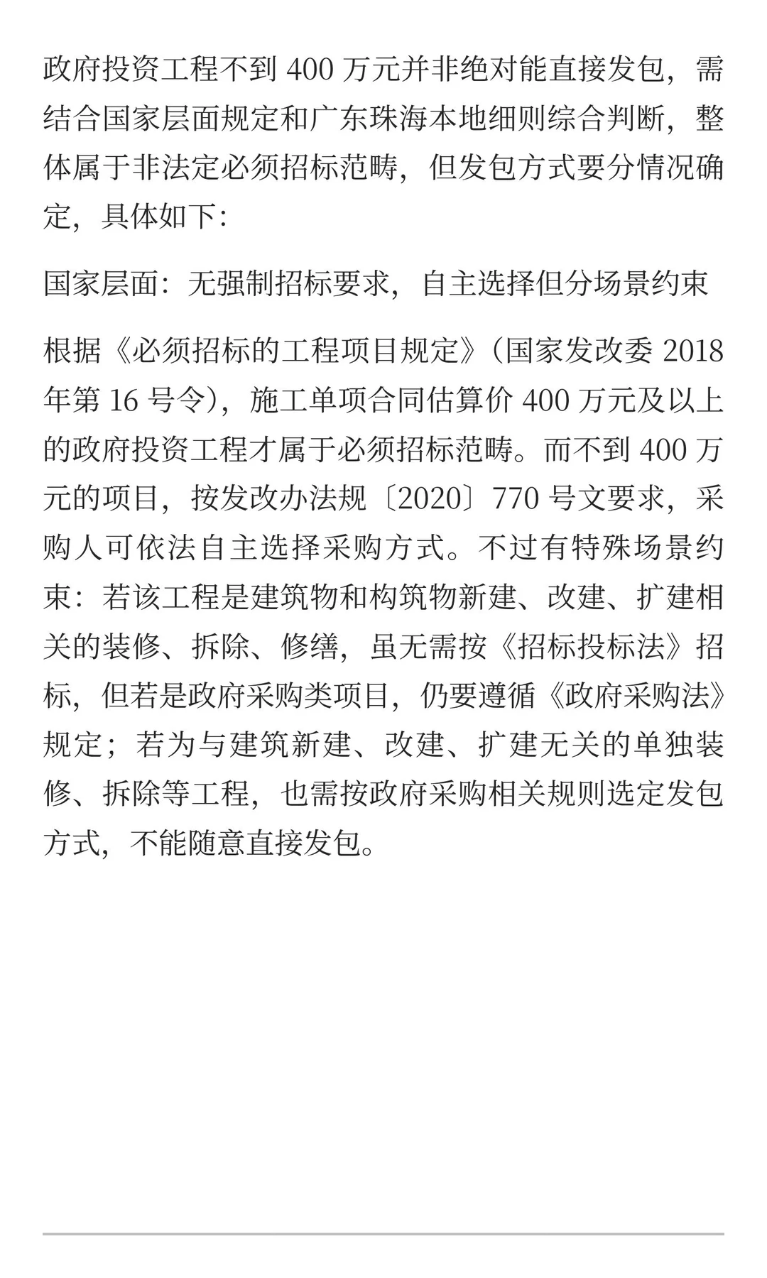 政府投资工程不到400万元，能直接发包吗？