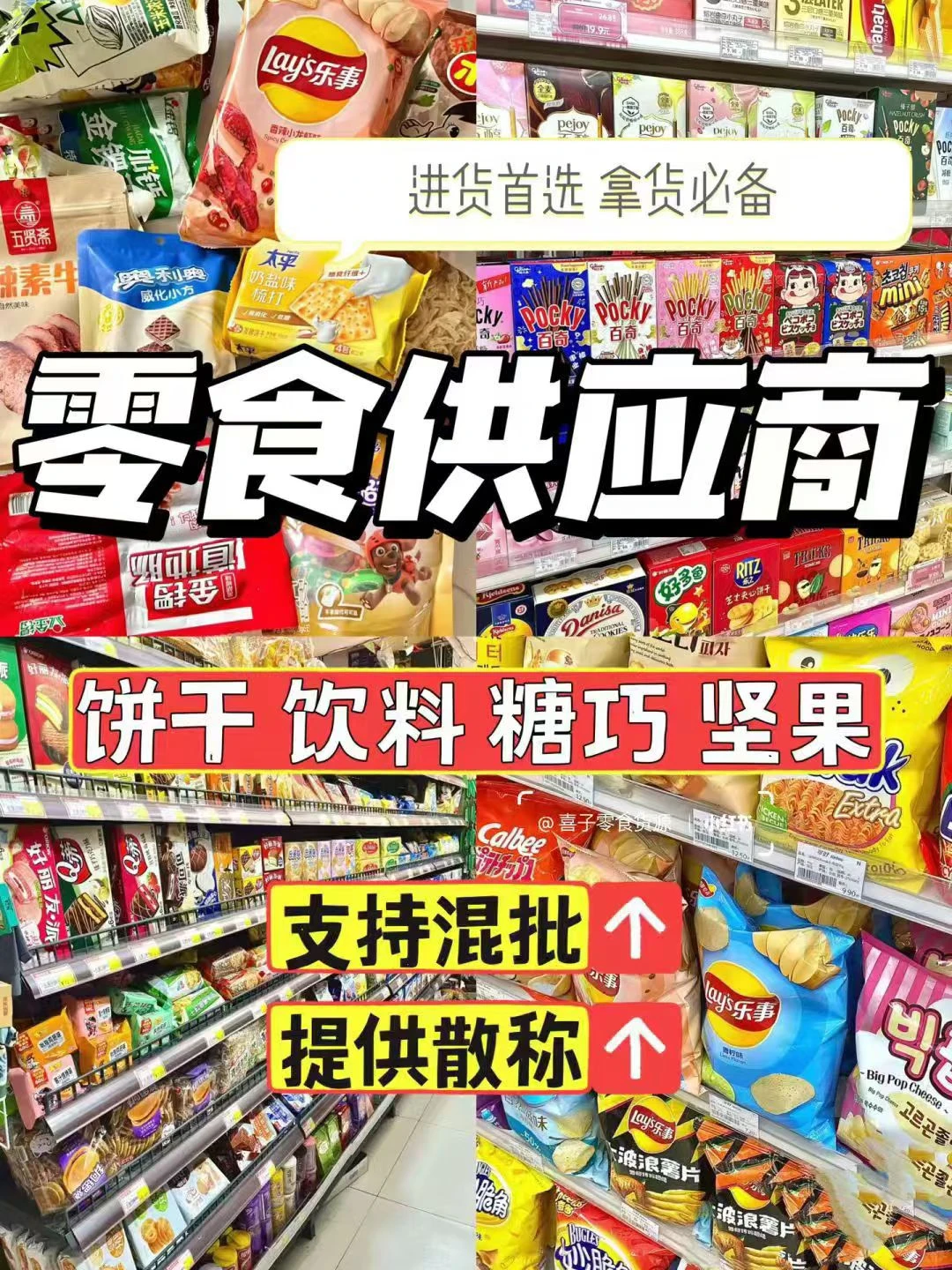 开零食店必看！进货渠道直接帮你省一半?