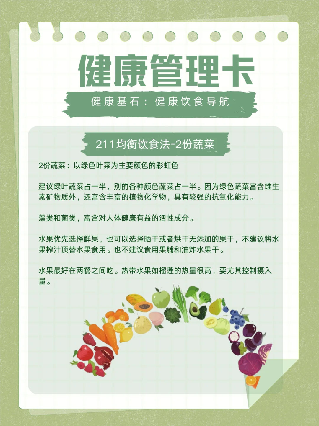 健康基石之——211健康饮食导航