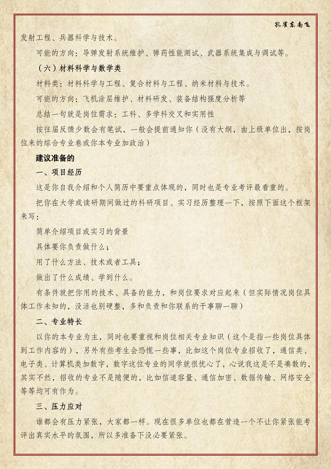 技术勤务、专业技术直招军官的专业考评