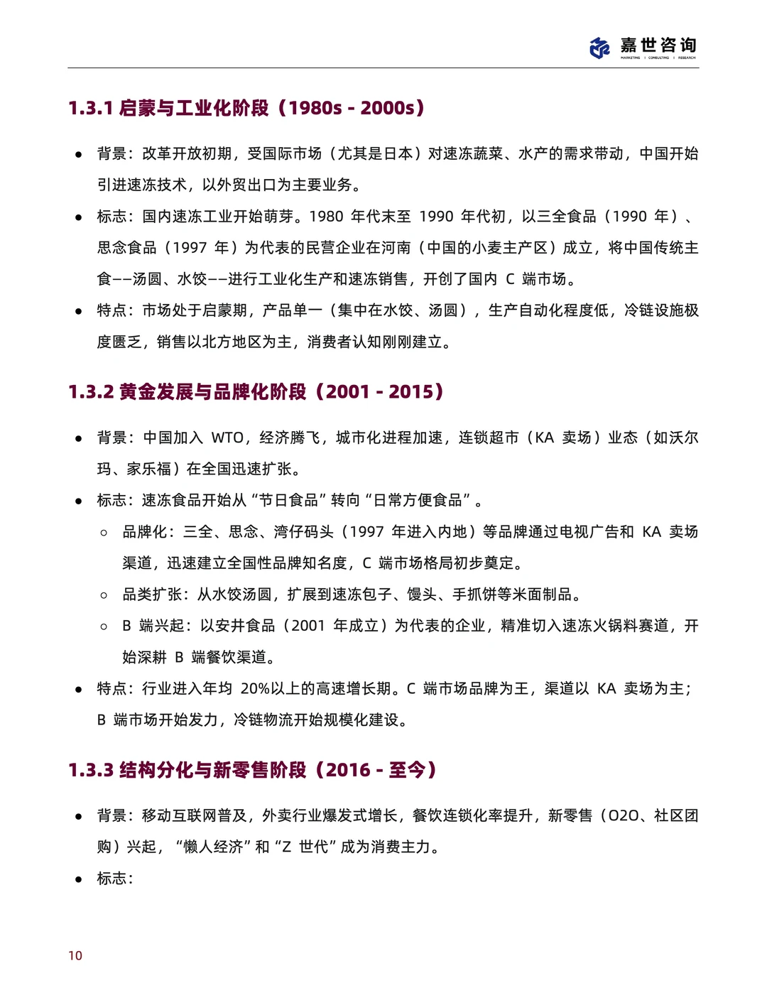 速冻食品赛道爆发！6000亿市场谁是赢家？