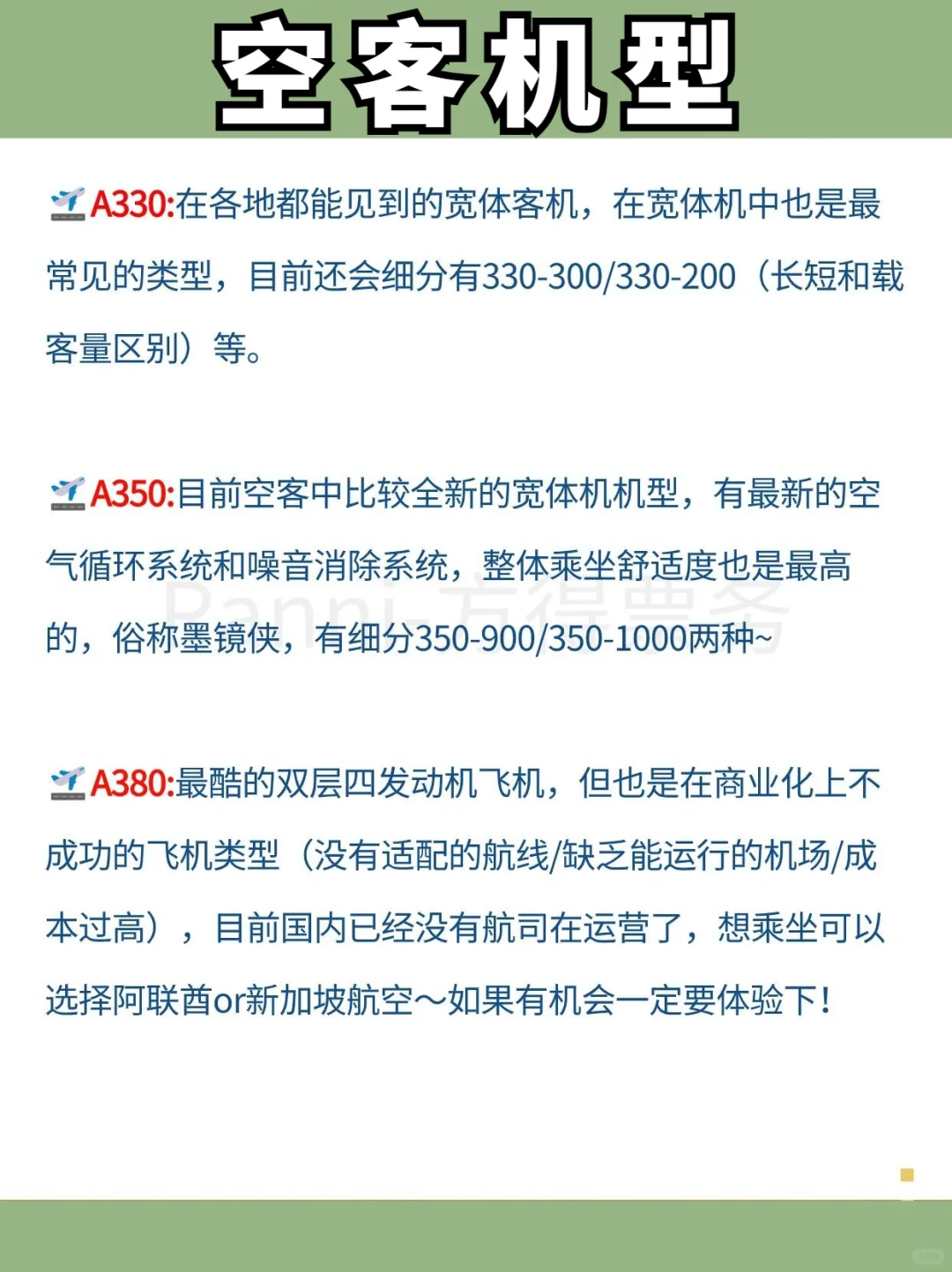 老天会奖励每一个买机票提前看机型的人