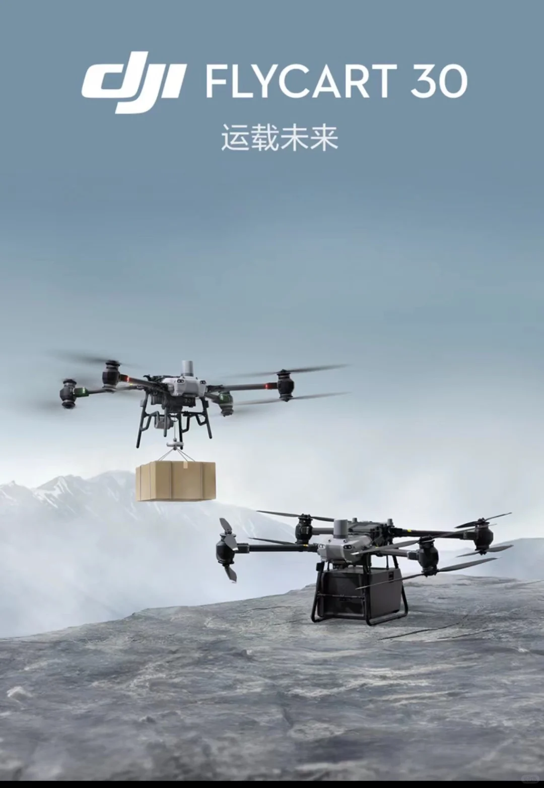 大疆物流运输机
